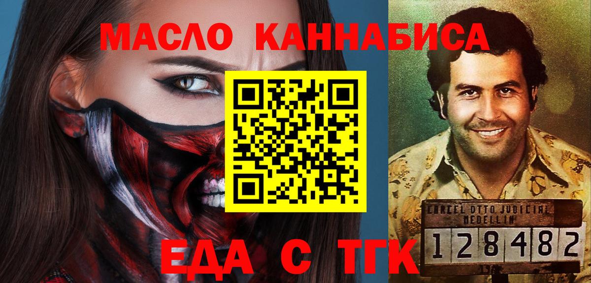 Еда ТГК марихуана  Вход с VPN  Евпатория 