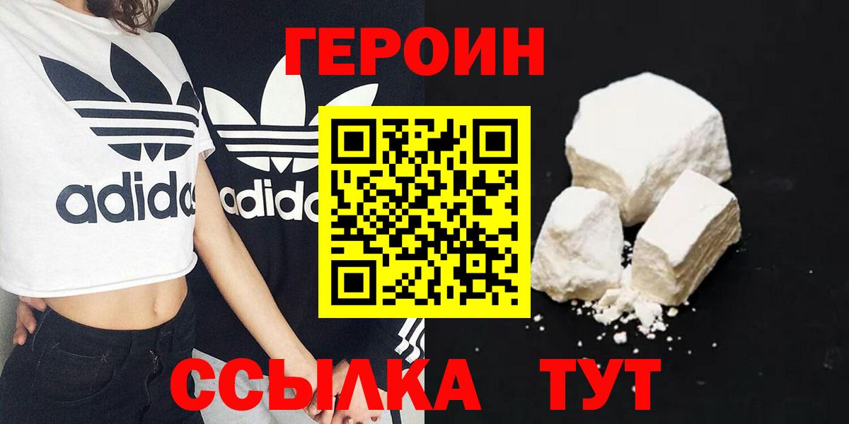Евпатория  ГЕРОИН хмурый  Героин  Вход с VPN 