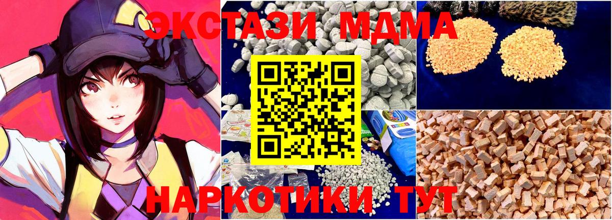 МДМА кристаллы  Вход с VPN  MDMA  Евпатория 