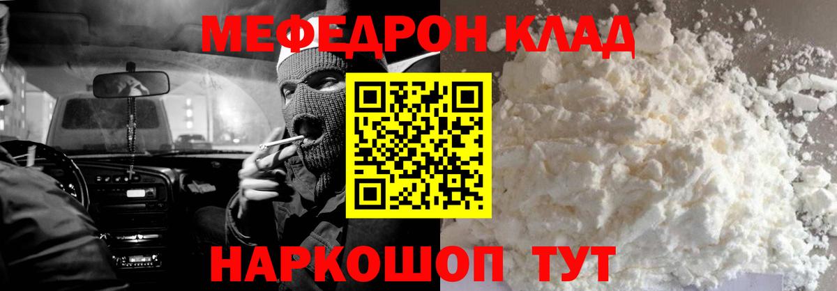 Мефедрон кристаллы Евпатория