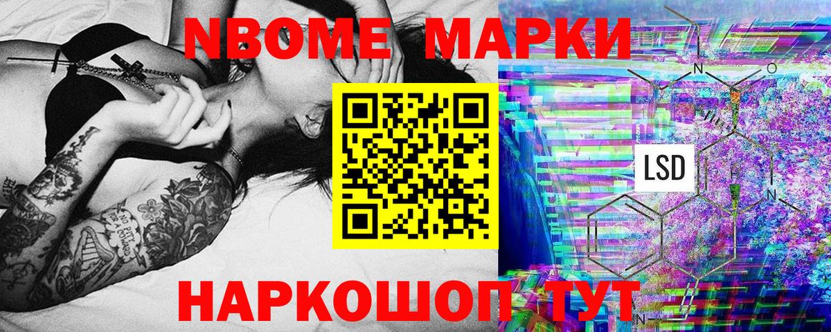 Марки N-bome 1,8мг  Вход с VPN  Евпатория 
